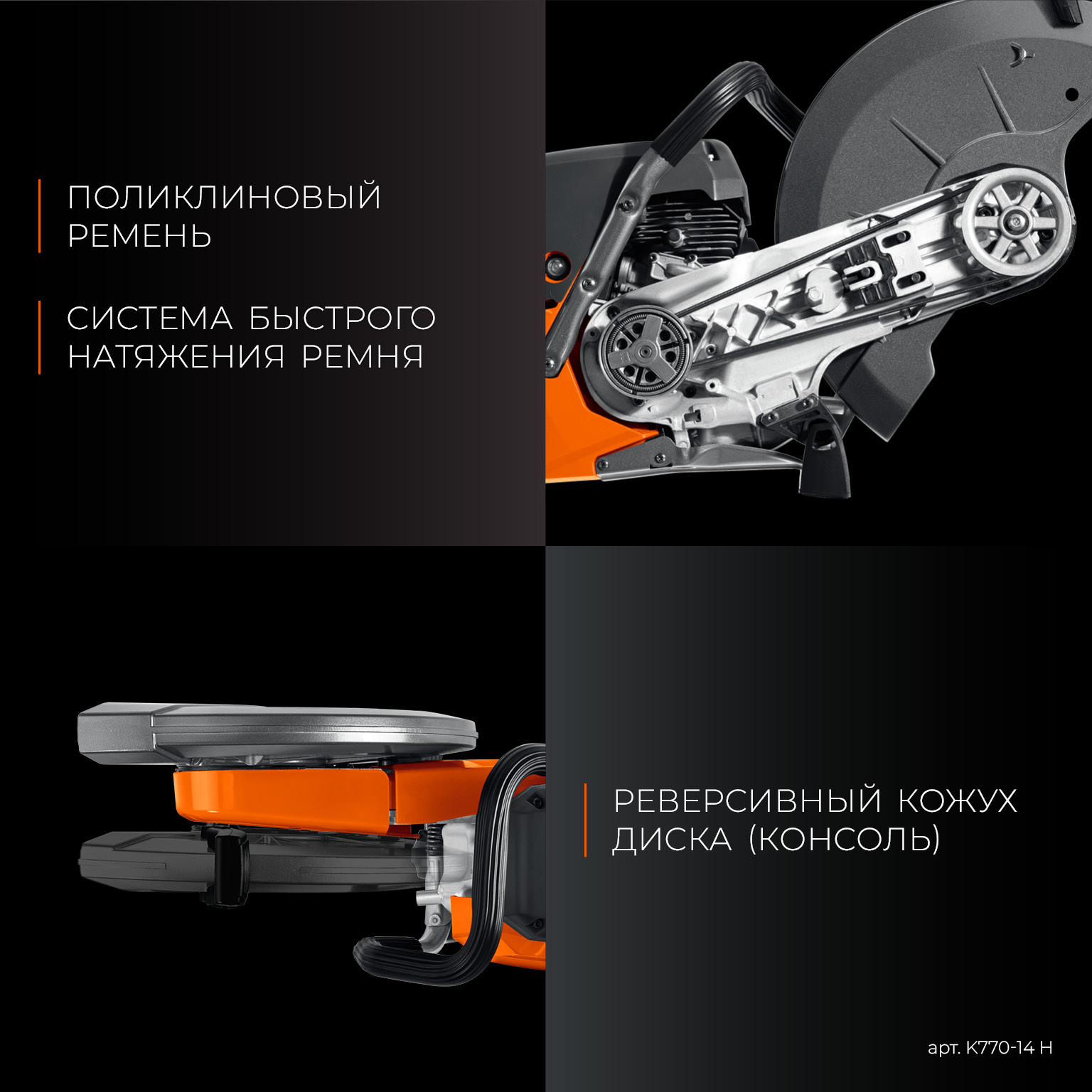 Бензорез по бетону K770-14 H