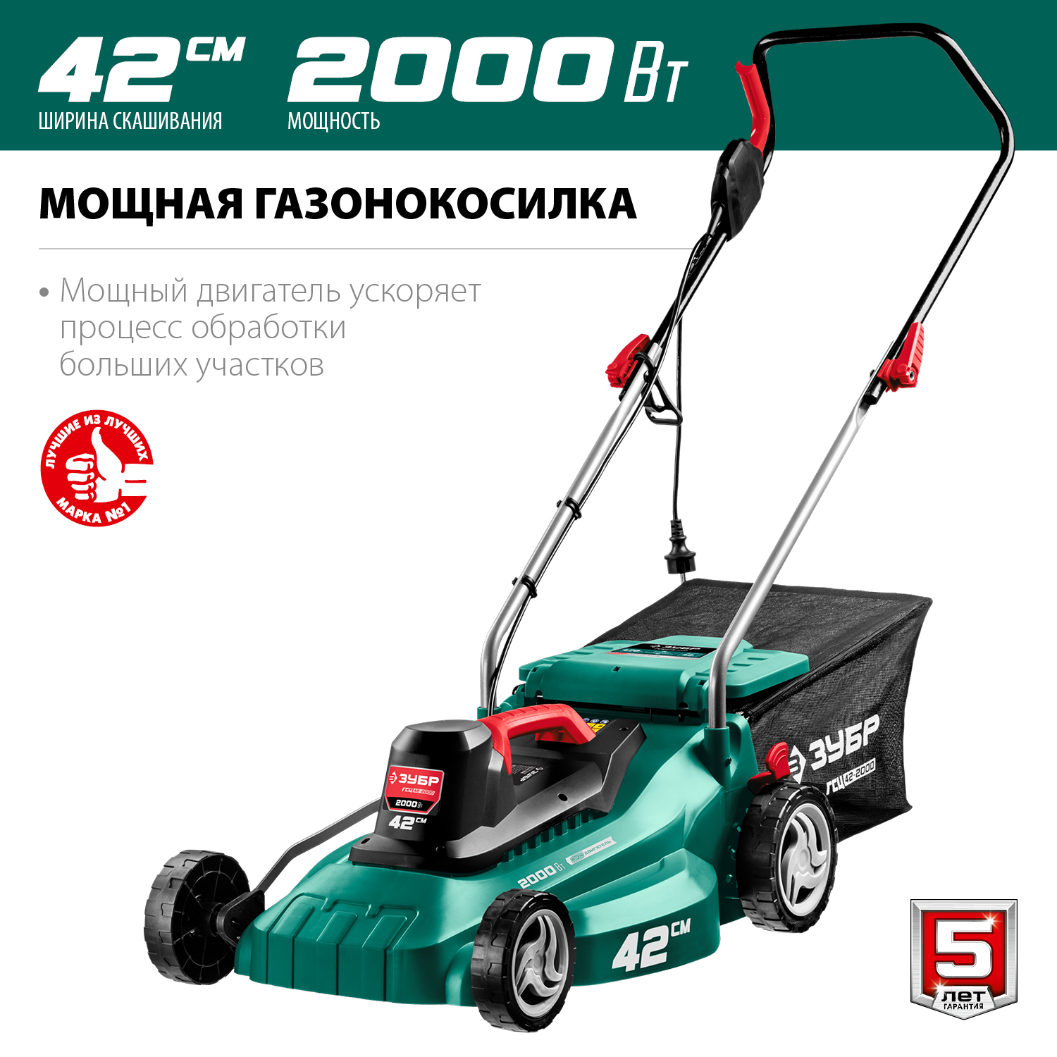 Газонокосилка сетевая ГСЦ-42-2000