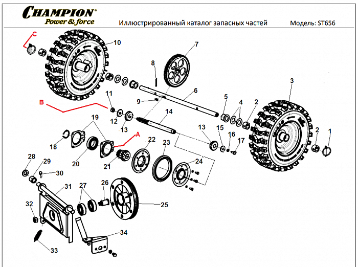 3 КОЛЕСА И ШИНЫ КОЛЕСА | СНЕГОУБОРЩИК CHAMPION ST656