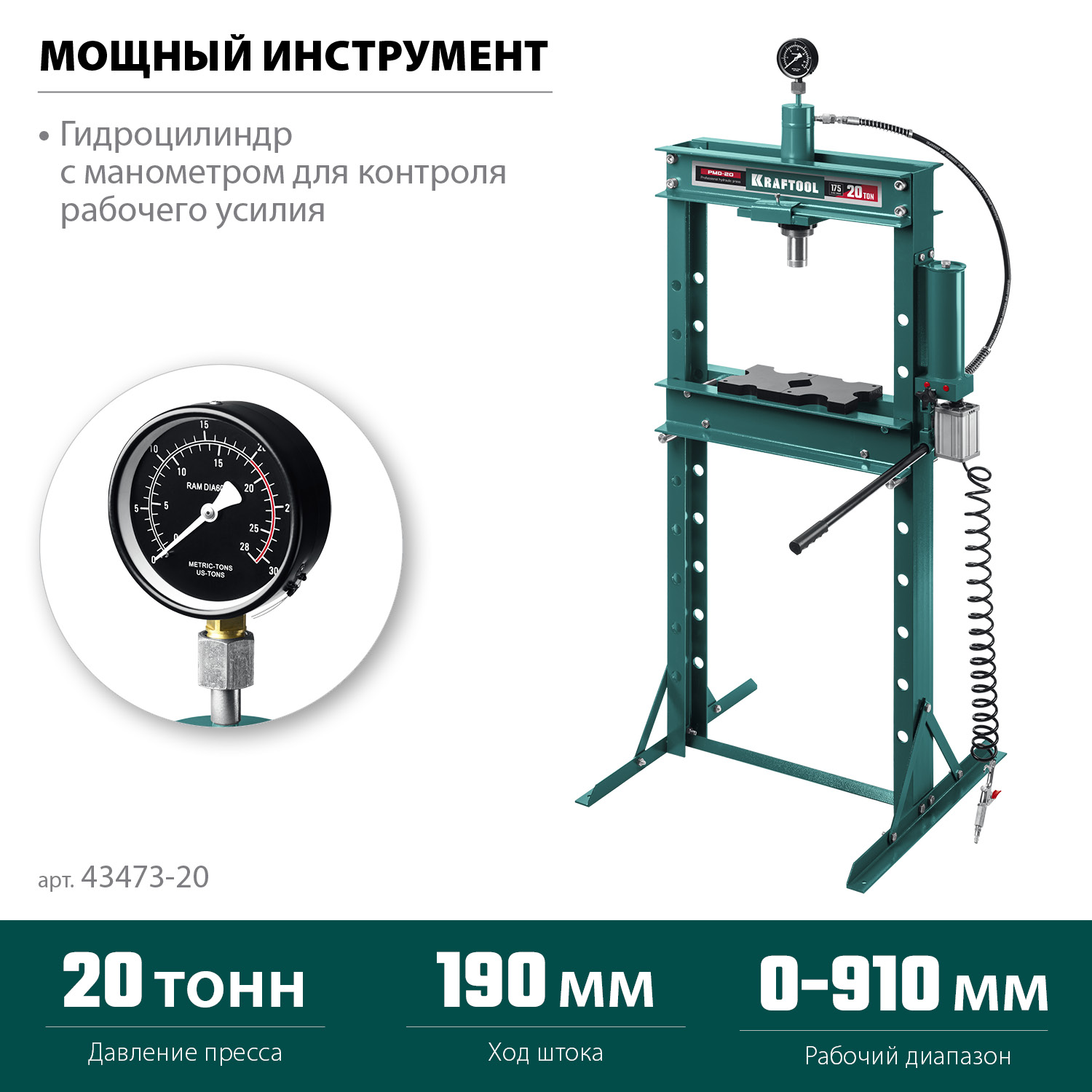 Пресс гидравлический с гидронасосом и пневмоприводом 43473-20