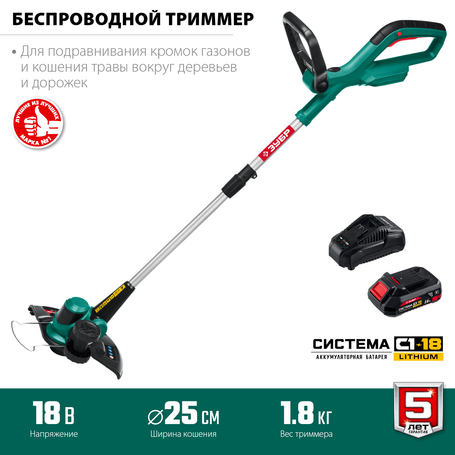 Аккумуляторный триммер, 1 АКБ (2 Ач) ТА-185-21