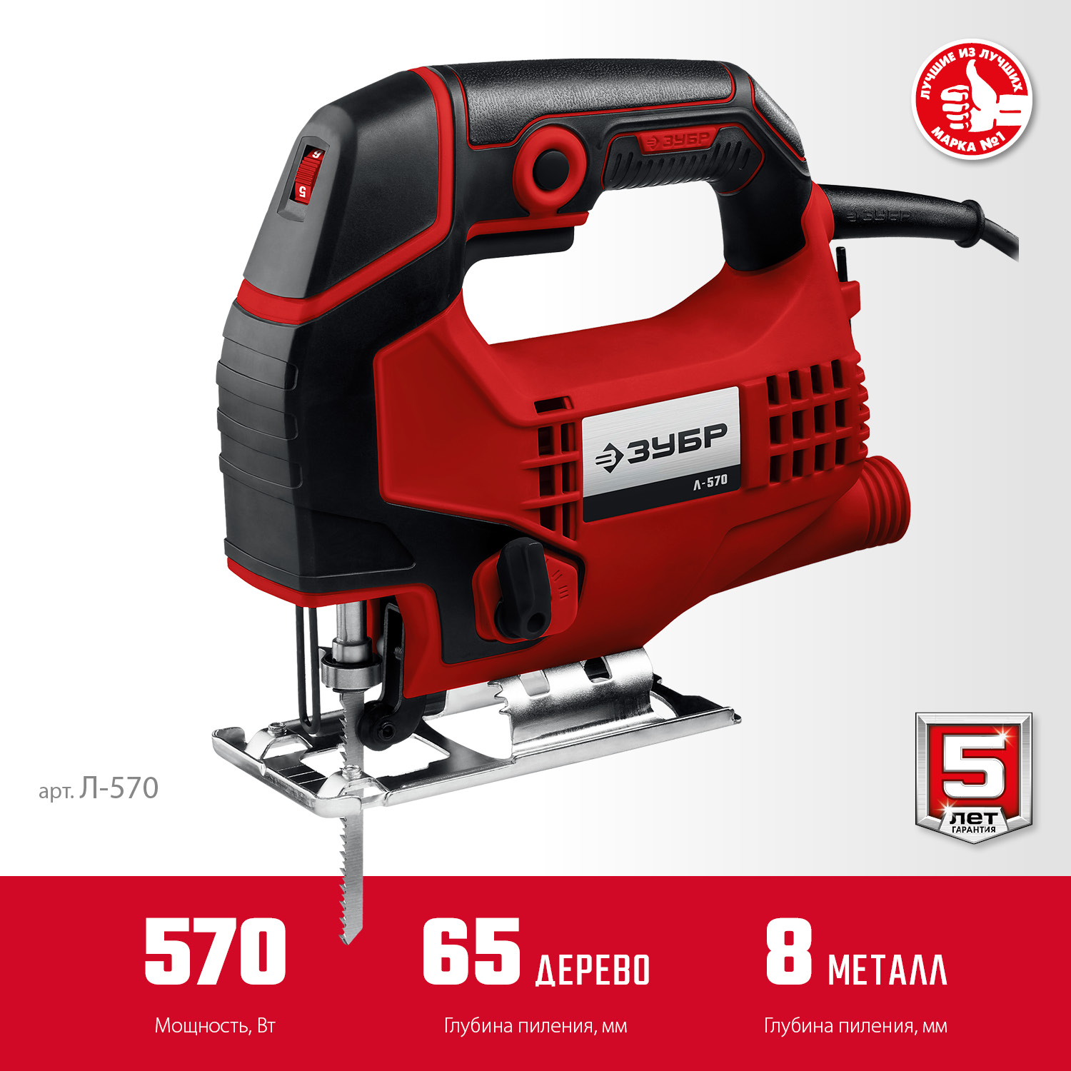 Лобзик электрический Л-570