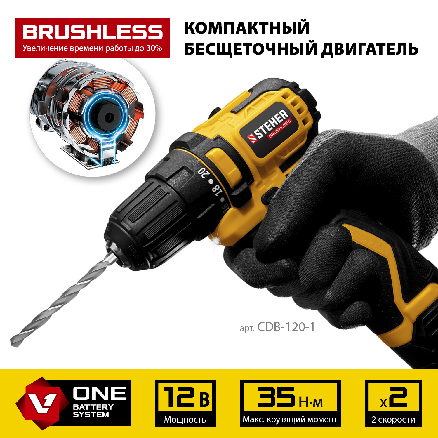Бесщеточная дрель-шуруповерт, 1 АКБ (2 Ач), в кейсе CDB-120-1